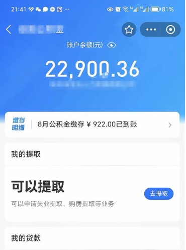 南平公积金取出来花了会怎样（公积金提出来花）